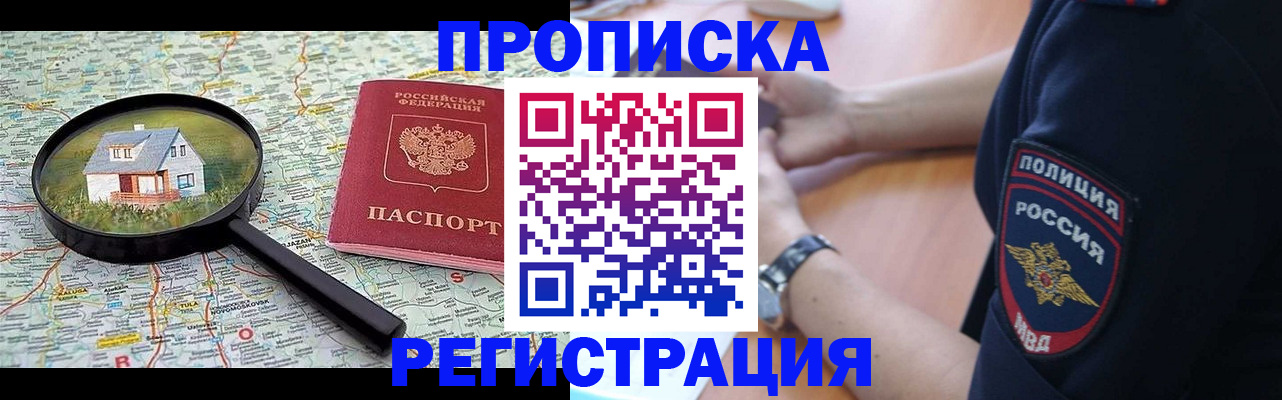 прописка штамп в Оби