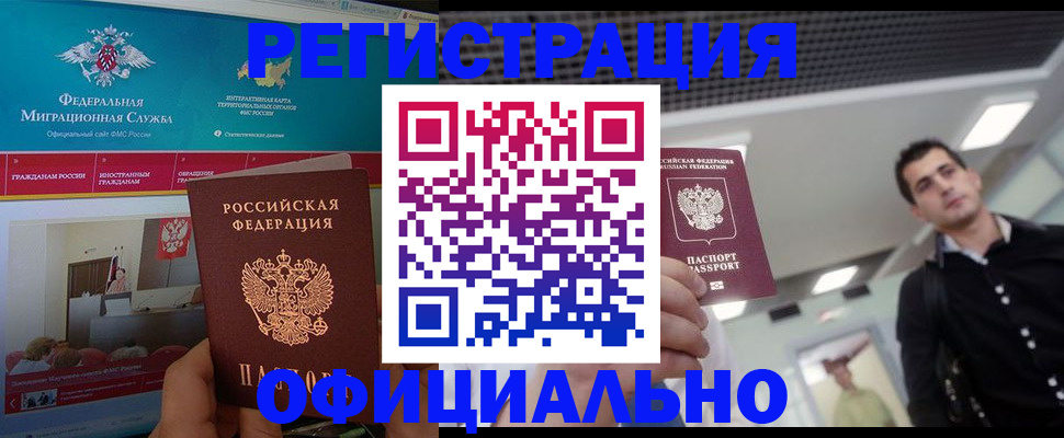 временная регистрация законно в Оби