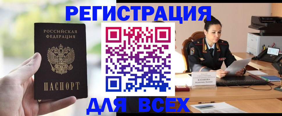 прописка регистрация в Оби